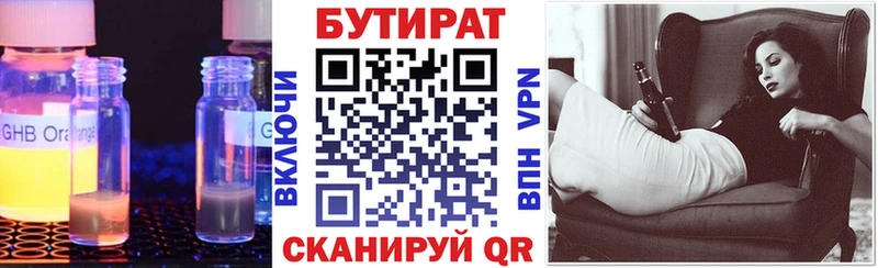 БУТИРАТ 1.4BDO  Вытегра 