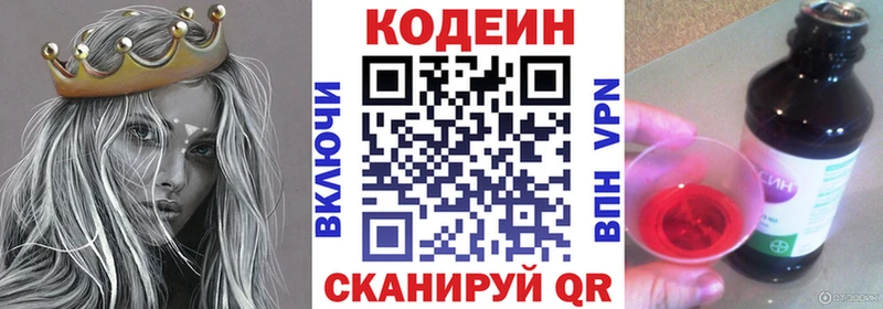 Кодеин напиток Lean (лин) где можно купить Вытегра